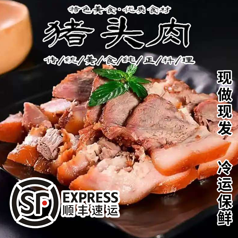 【二斤】卤猪头肉新鲜即食下酒菜现卤现卖独厂家直销