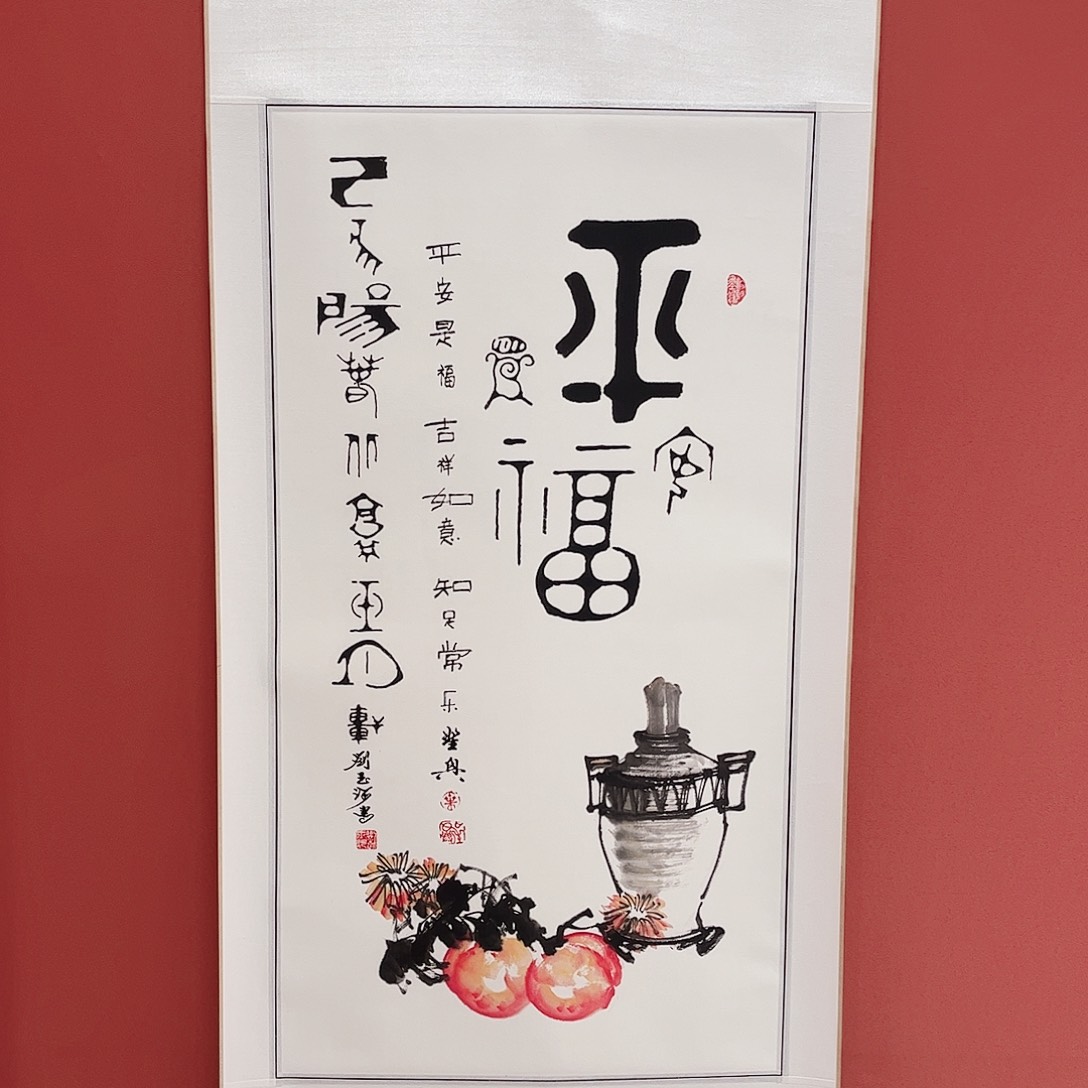 竖款65/150平安是福