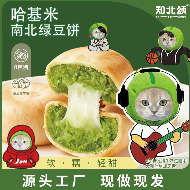 魔芋糯糯饼追剧下午茶晚自习解馋小零食绿豆芋泥板栗L