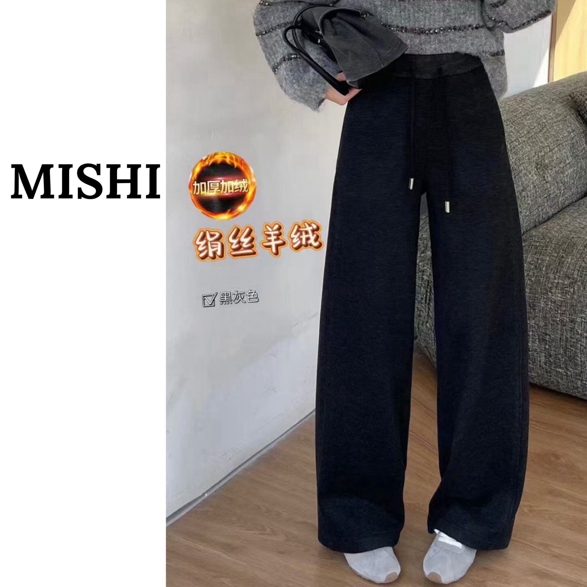 谜使.秋冬新款加绒加厚绢丝羊绒直筒裤显瘦保暖黑灰色休闲直筒裤