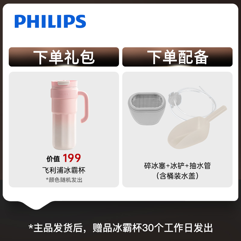 【专享礼】飞利浦冰沙冰块饮水机礼品冰霸杯
