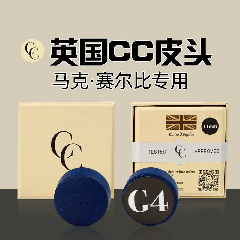 CC皮头小头杆皮头正品英国台球杆皮头小头黑八8斯诺克枪头11mm