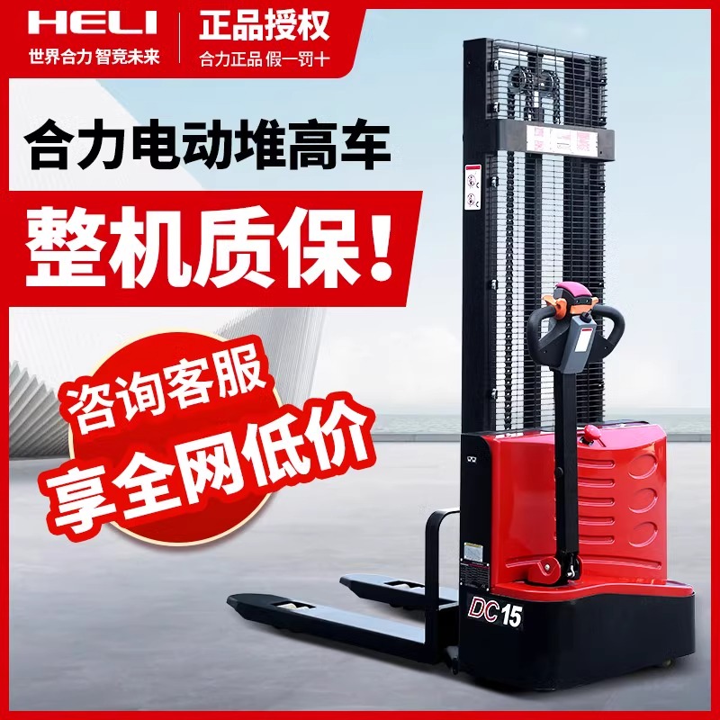 合力电动叉车小型堆垛堆高车1.5吨液压升降升高装货卸车CDD15J