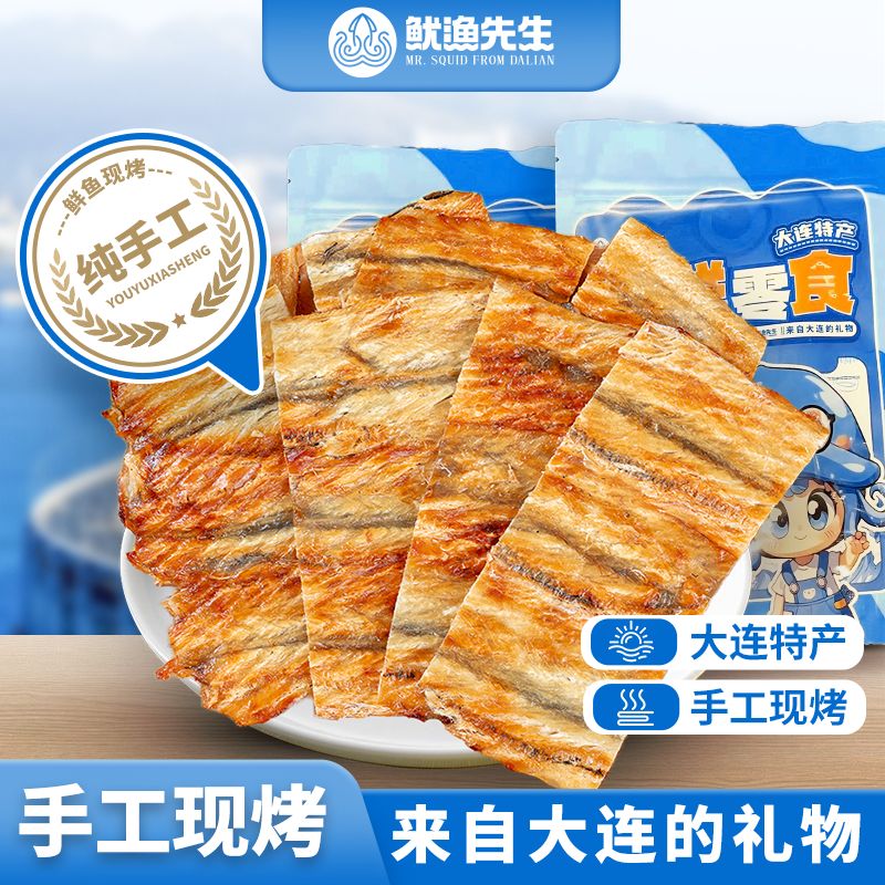 鱿渔先生大连特产手工现烤鳗鱼片烤鱼片