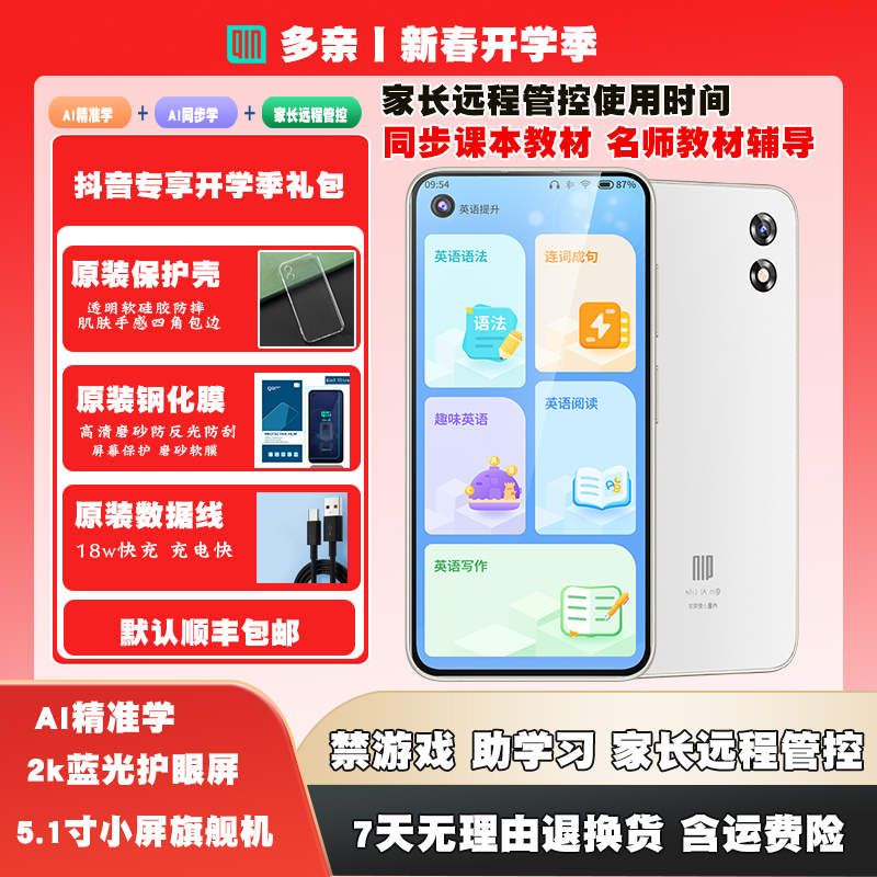 多亲Qin3ultra智能学生手机小初高课本同步平板电脑学习机二合一