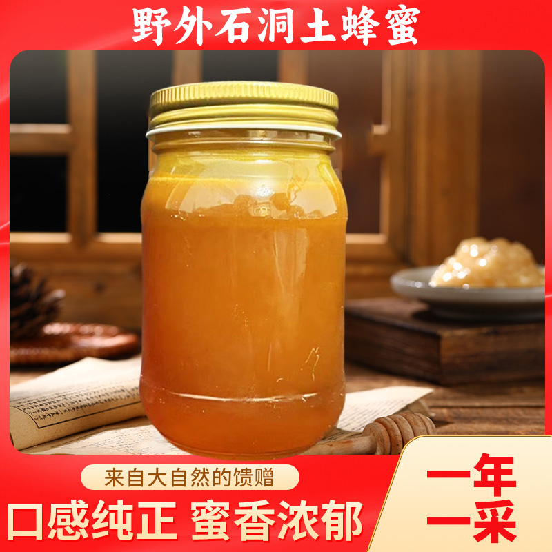 深山石洞土蜂蜜500g百花蜜野外自然原生态成熟无添加土蜂蜜