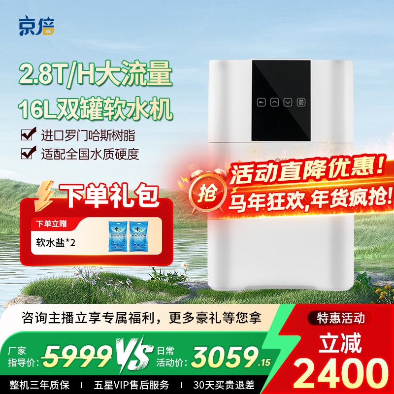 京倍双罐2.8T/H大流量中央软水机家用小型迷你厨下式全屋净水套装
