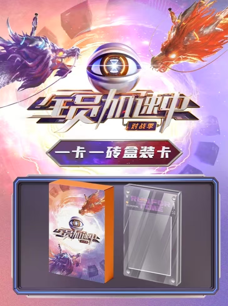 【懒羊羊平拆/盒】全员加速中对战季-黄子弘凡-张远-王铮亮盲盒小卡