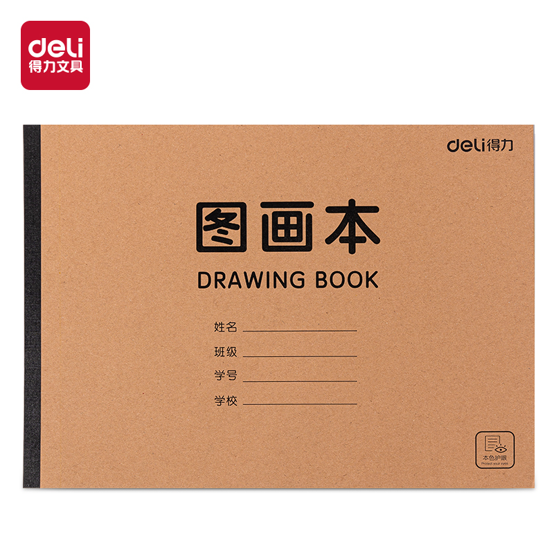 得力BE20胶装牛皮图画本A4-20页(牛皮纸色)