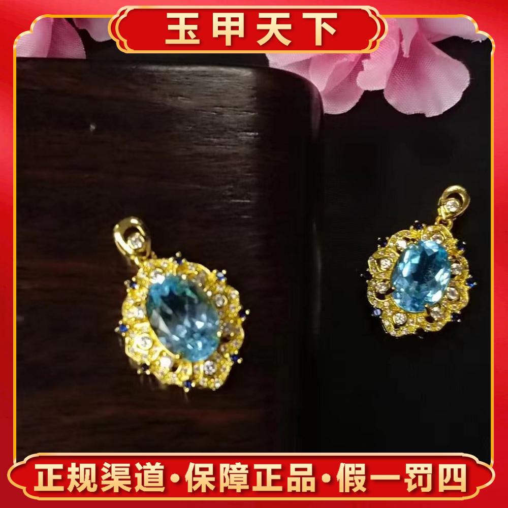 CT3180【玉甲】海洋之心托帕石吊坠 -配链子多样性发其一