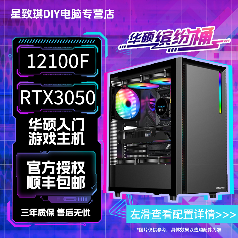 12100F+3050/5050/5060华硕入门爆香游戏主机电竞性价比台式机