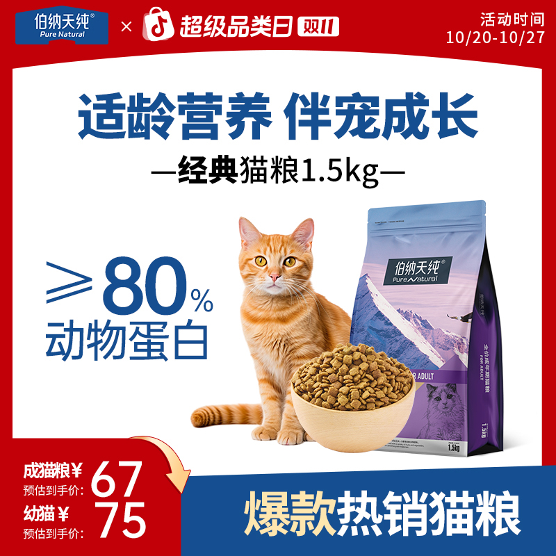 伯纳天纯经典猫粮高性价比幼猫成猫低敏营养猫粮1.5kgZD