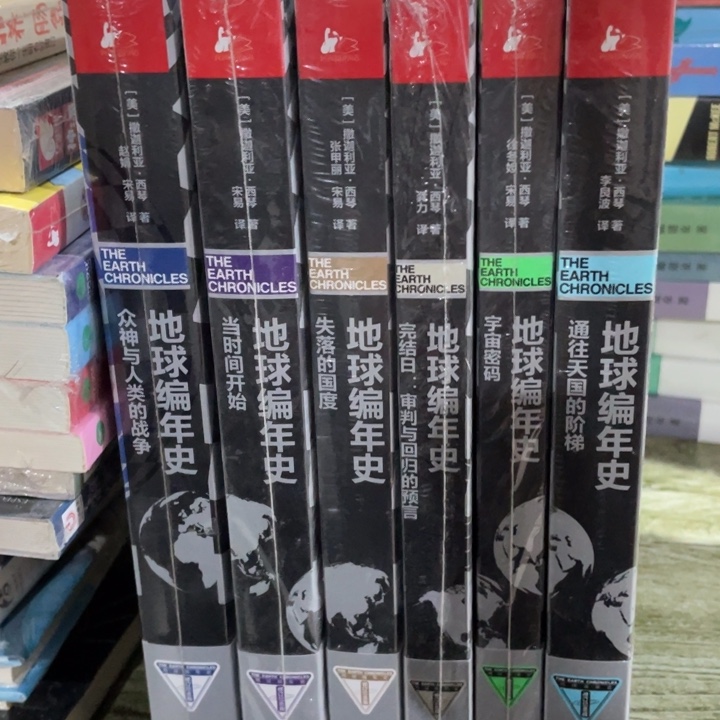 地球编年史正版塑封六册合售