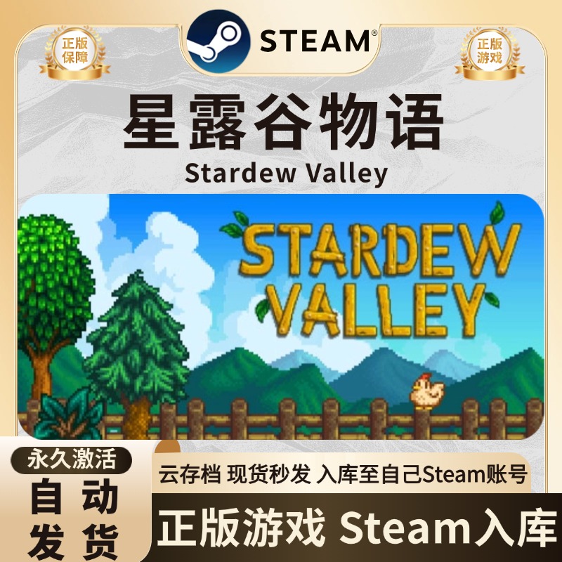  steam星露谷物语 Stardew Valley 激活码入库steam入库 全DLC