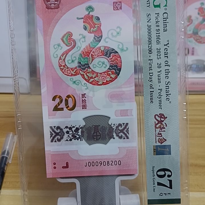 塑料蛇钞如图所示000908200小司令六龙珠王67分