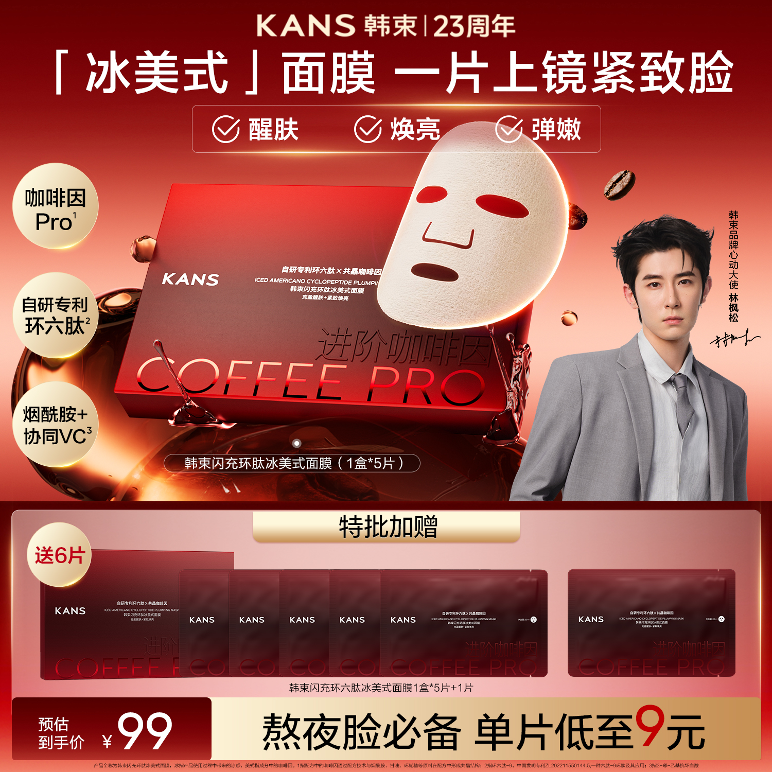 【春日出游必备】韩束冰美式面膜闪充环肽抗皱紧致保湿舒缓护肤品商品图