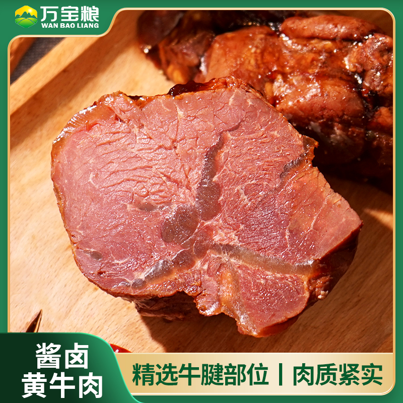 万宝粮酱卤黄牛肉卤牛腱肉180克/袋熟食开袋即食凉菜拼盘