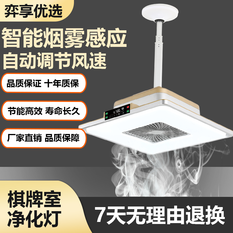 2025新款超薄棋牌室吸烟灯麻将馆吸烟神器空气净化器家用麻将吊灯