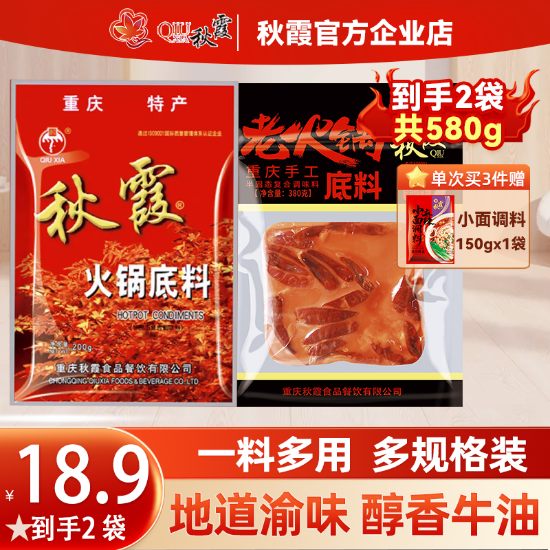 QIUXIA/秋霞组合装火锅底料660g家用厨房干锅麻辣烫小袋火锅调料