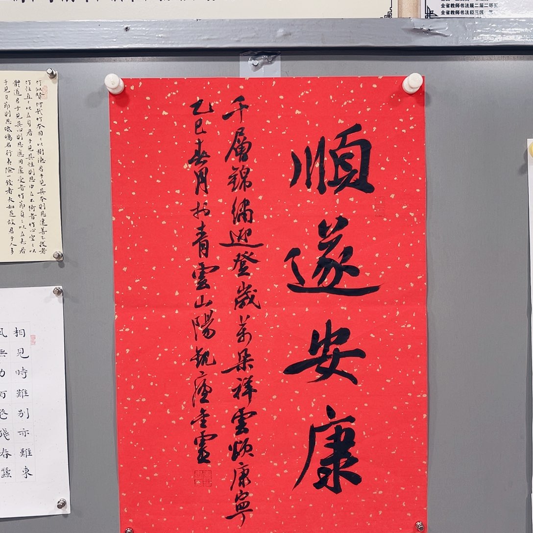 书法王金灵作品四尺三开顺遂安康2.7平尺