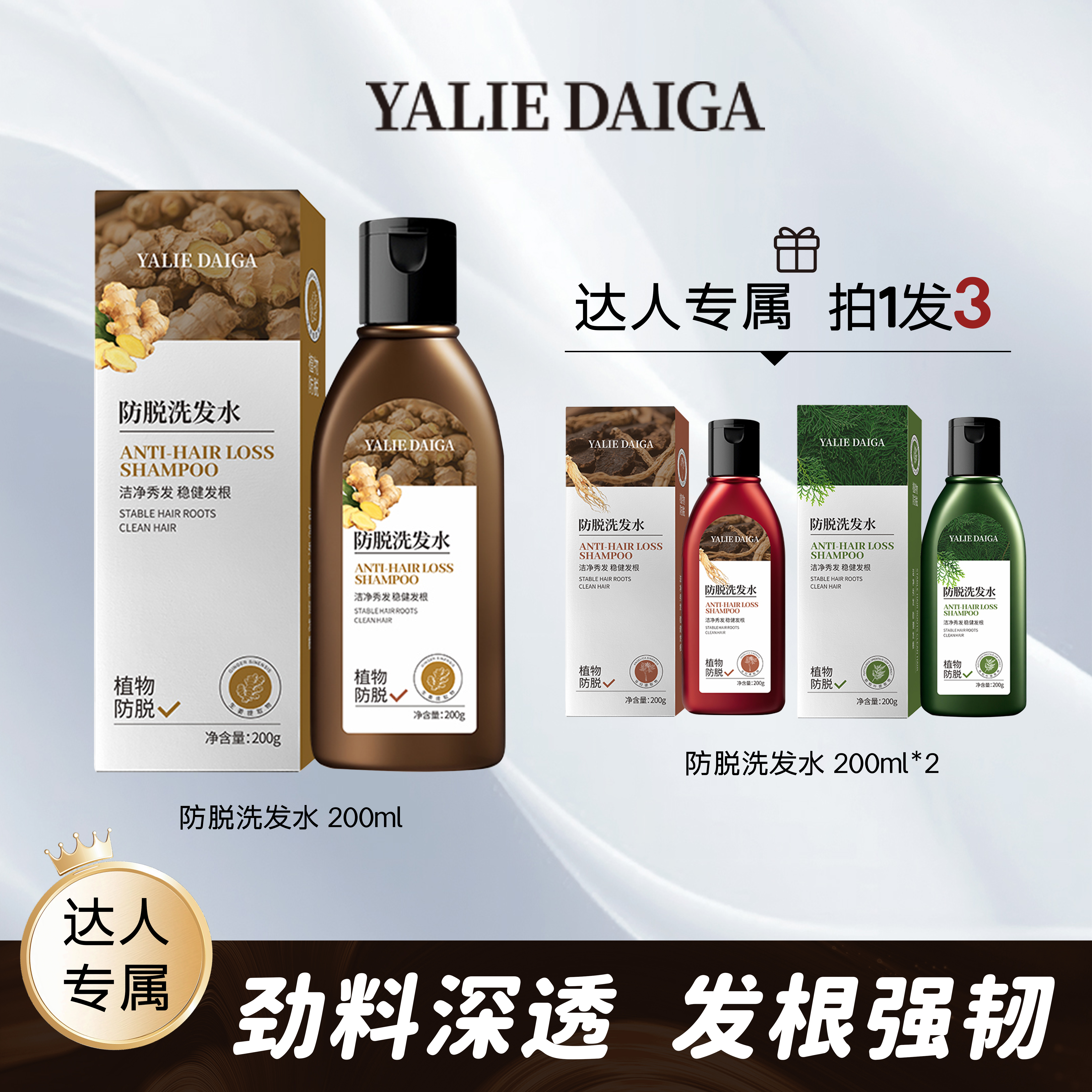 【双十二活动】三瓶草本植物防脱洗发水强韧发根控油蓬松滋养清爽