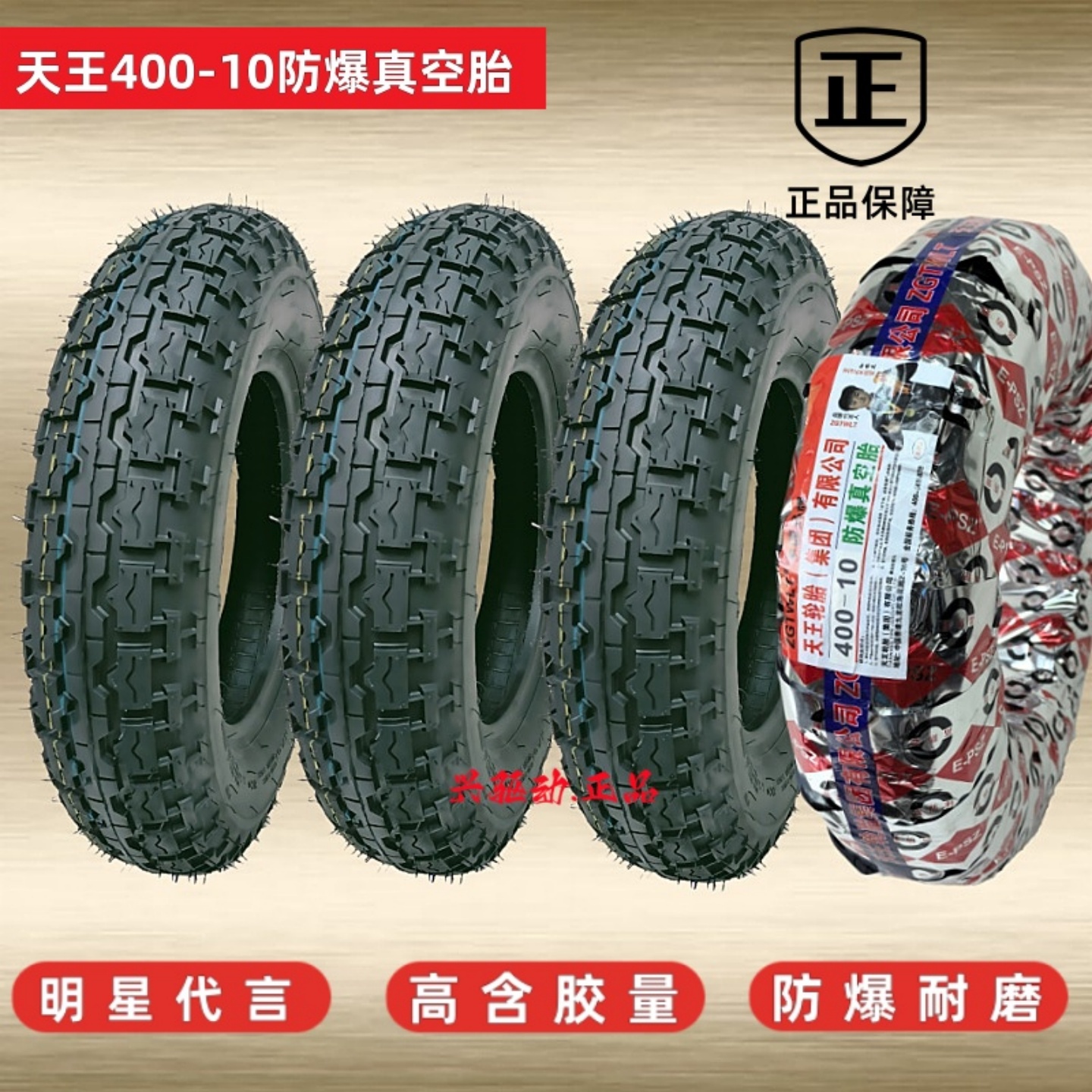 天王4.00-10防爆真空胎零胎压不脱圈耐磨防滑4.00-10外胎轮胎包邮