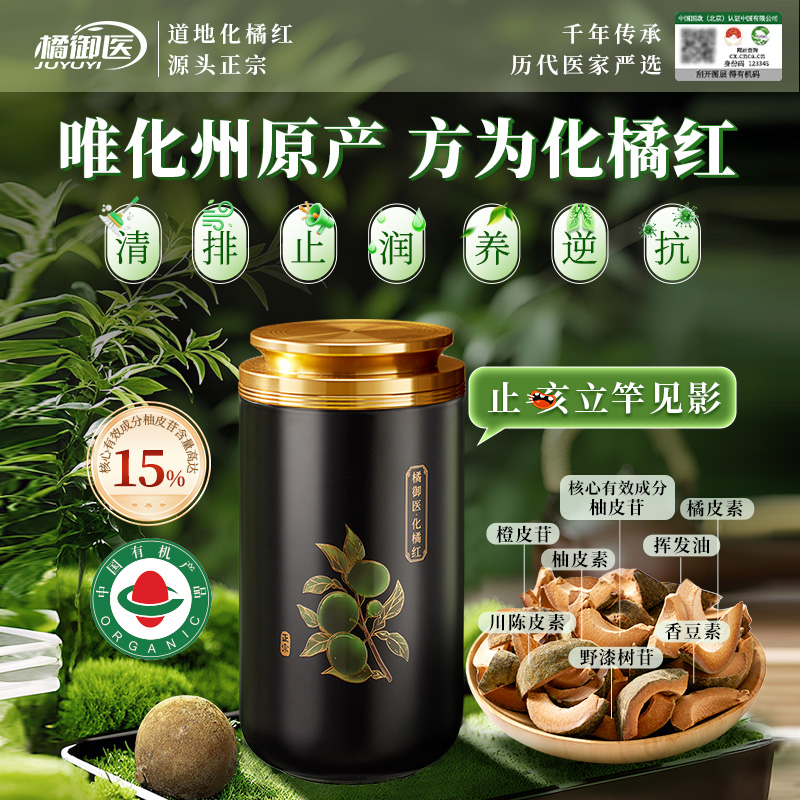 【柚皮苷≈15%解决小需求礼盒装】橘御医正宗化州特级正毛化橘红胎果