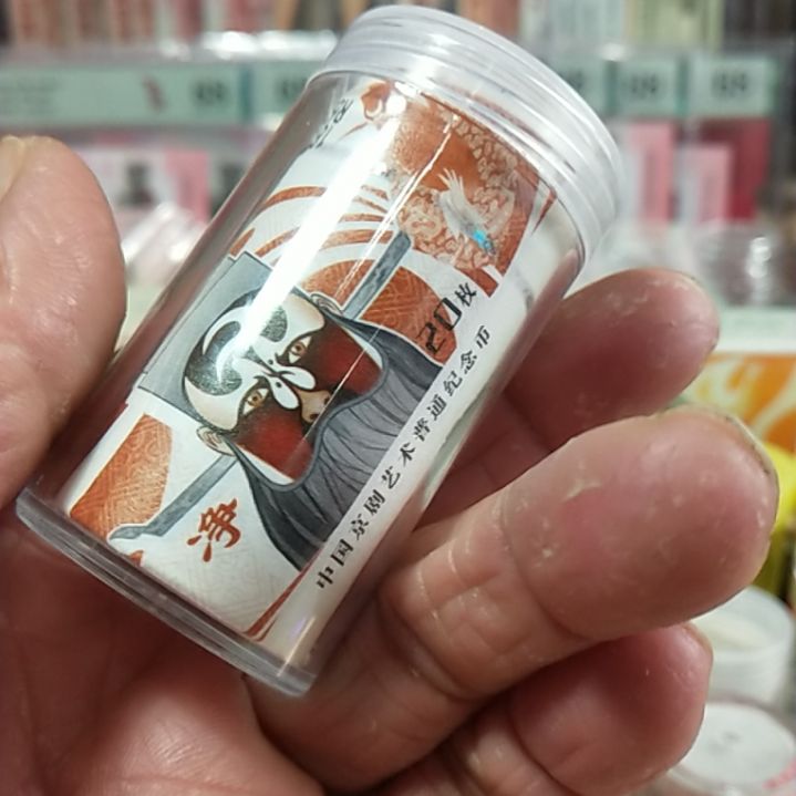 其他普通金属流通纪念币京剧净角1卷20枚配币筒1个