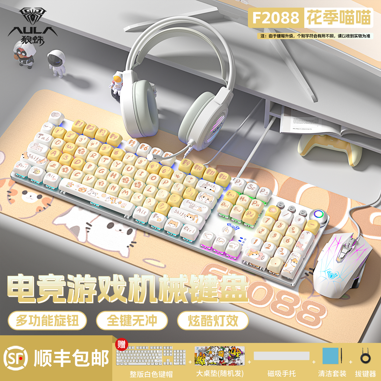 【顺丰】狼蛛f2088机械键盘108键鼠套装电竞有线游戏办公通用青茶轴