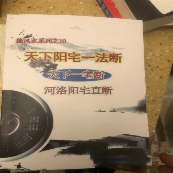 天下阳宅一法断 河洛阳宅直断