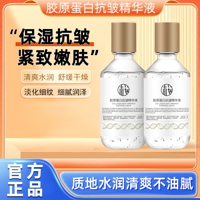 樱素肌胶原蛋白抗皱精华液改善熬夜肤色暗沉毛孔补水保湿代发批发