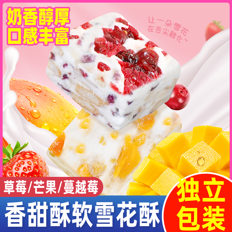 【整箱40包】多口味雪花酥半手工零食草莓蔓越莓牛轧糖休闲零食T