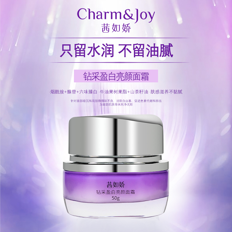J茜如娇钻采盈白亮颜面霜