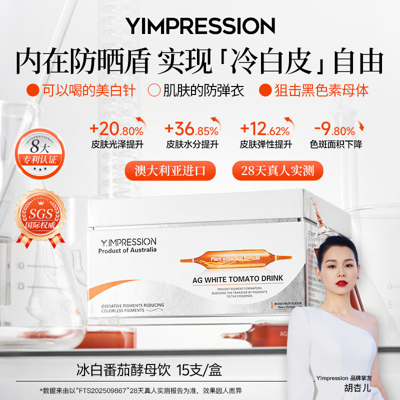 【粉丝真实反馈-链接勿拍】因贝森澳洲进口冰白番茄酵母饮225ml/盒