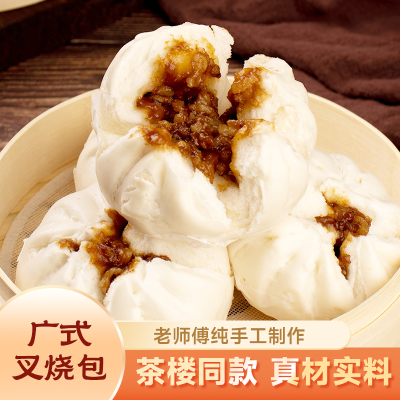 【笑口蜜汁叉烧包】广州酒楼同款 供港品质纯手工制作健康早点