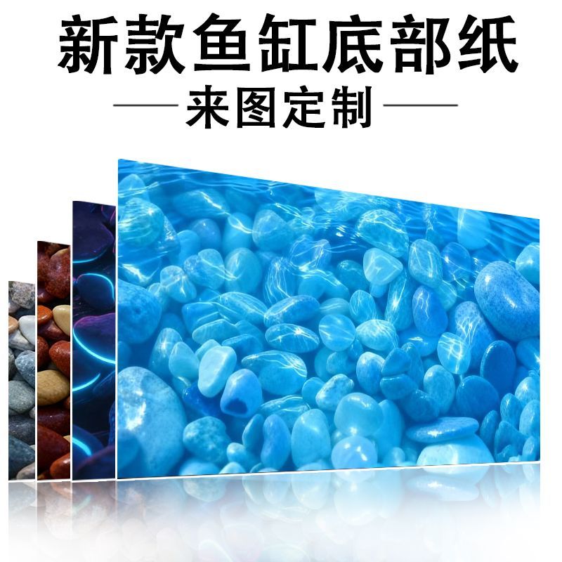 新款鱼缸贴纸背景定制底部贴纸壁纸3D高清鱼缸造景石头主题定制图