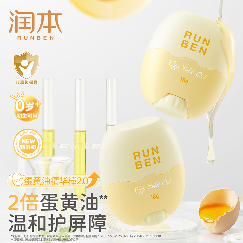 润本防皴膏秋冬保湿滋润皴裂防皲膏蛋黄油皴裂棒护手护足膏