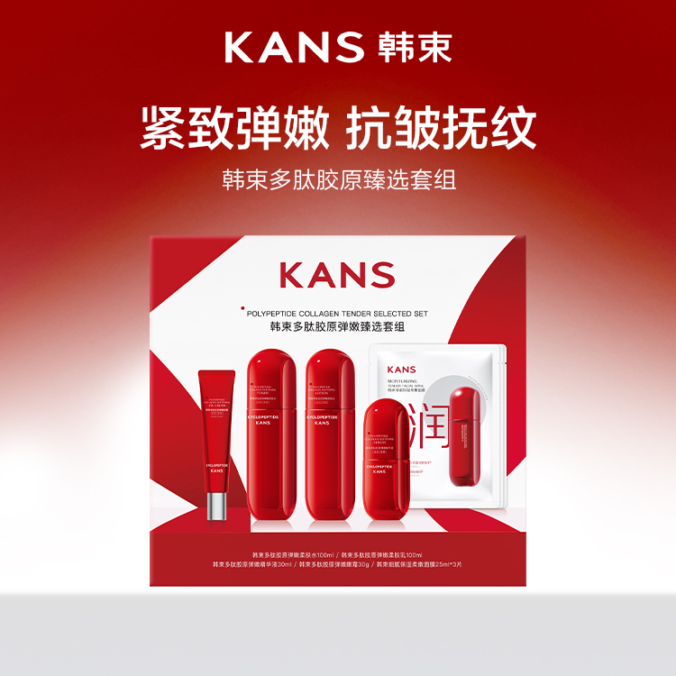 【拍1到手2件】韩束多肽胶原弹嫩臻选套组+多肽胶原挚享礼盒