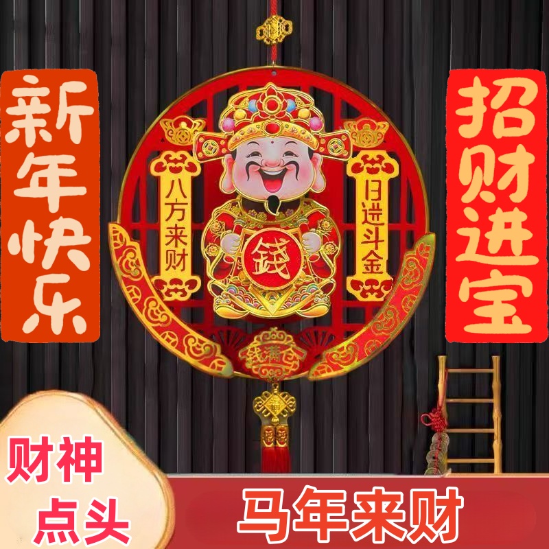 2026年新款点头财神爷挂件动态福字过年装饰春节对联祝您发大财