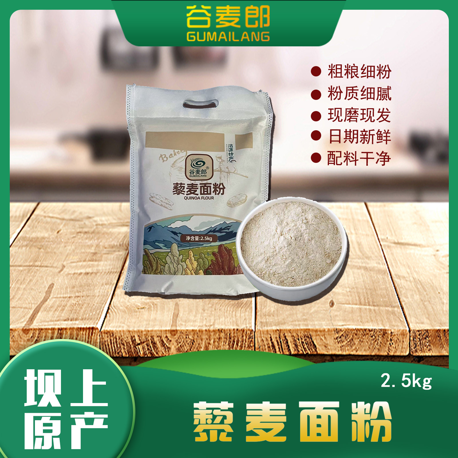 藜麦面粉2.5kg纯藜麦粉高原藜麦磨粉纯粉