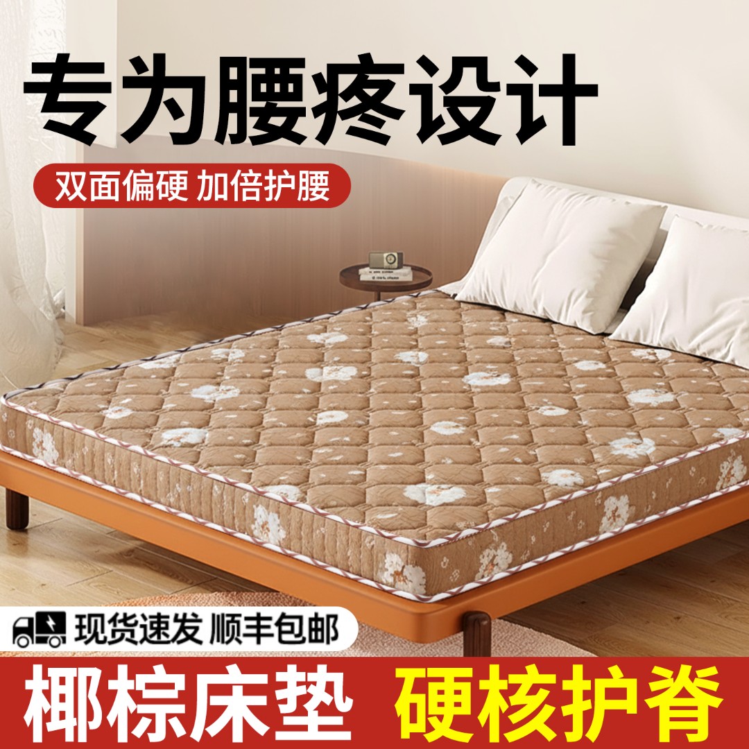 床垫硬垫子偏硬护脊不塌陷不变形天然椰棕床垫1.5m家用儿童榻榻米