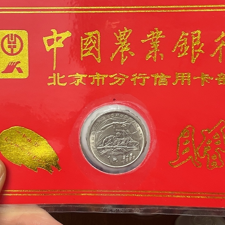 其他普通金属抗50金穗卡