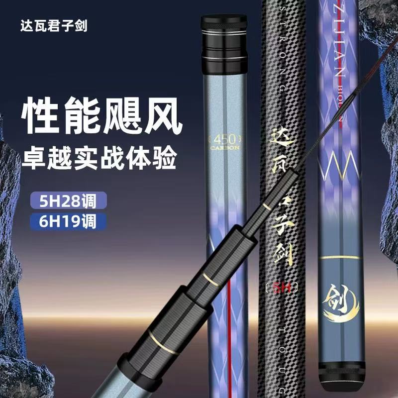 正品 5H达瓦君子剑 综合全能 高碳台钓竿