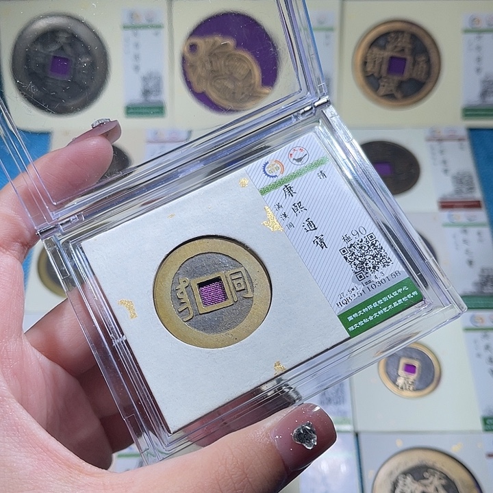 铜小清康熙通宝同0158