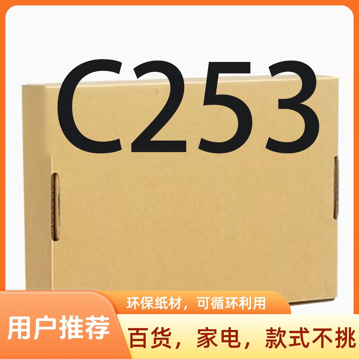 准新品  【C253】高端日用厨房小家电/按照主播说的去拍