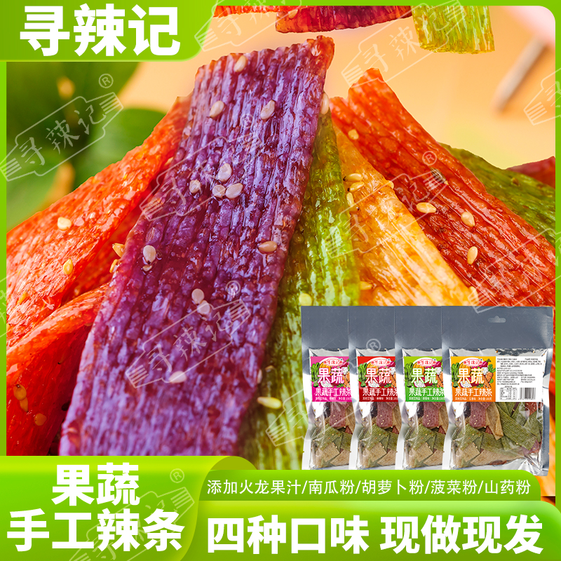 【彩虹辣条】寻辣记果蔬辣条100g现做手工辣条辣条零食小吃