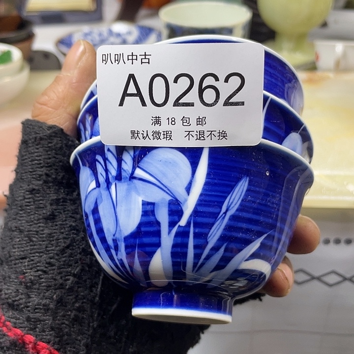 帅***子瓷片中古回流默认微瑕026