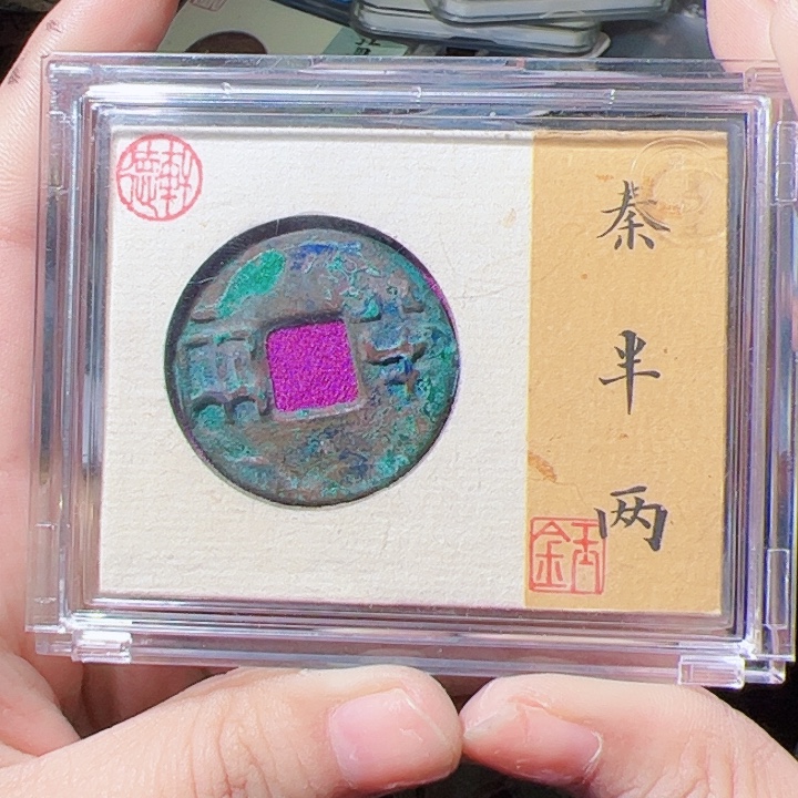 小***哥金秦半两漂亮的精品123