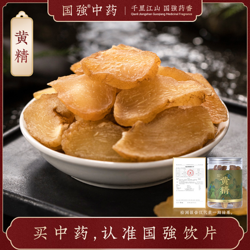 国强黄精 独立罐装