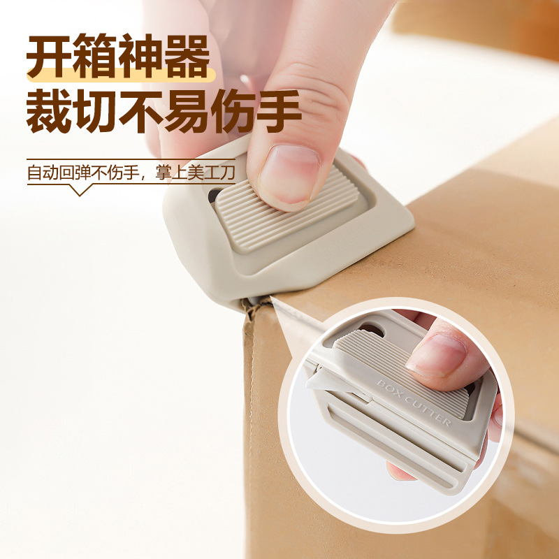 寝室必备便携陶瓷拆箱创意自动回弹磁吸防粘开箱专用快递包裹安全